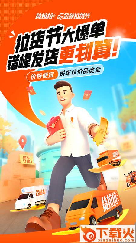 货拉拉app截图1