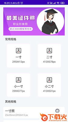 证件照智能制作app截图2