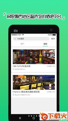 趣Bar截图1