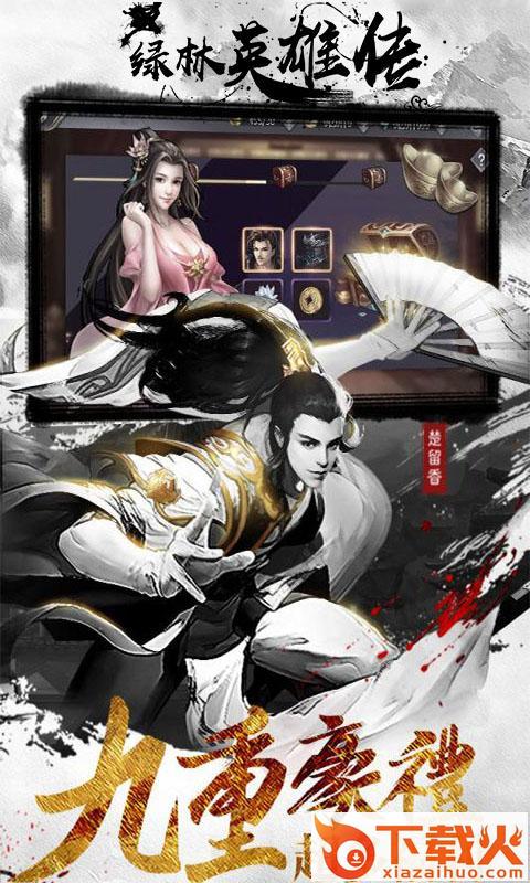 绿林英雄传手游截图1