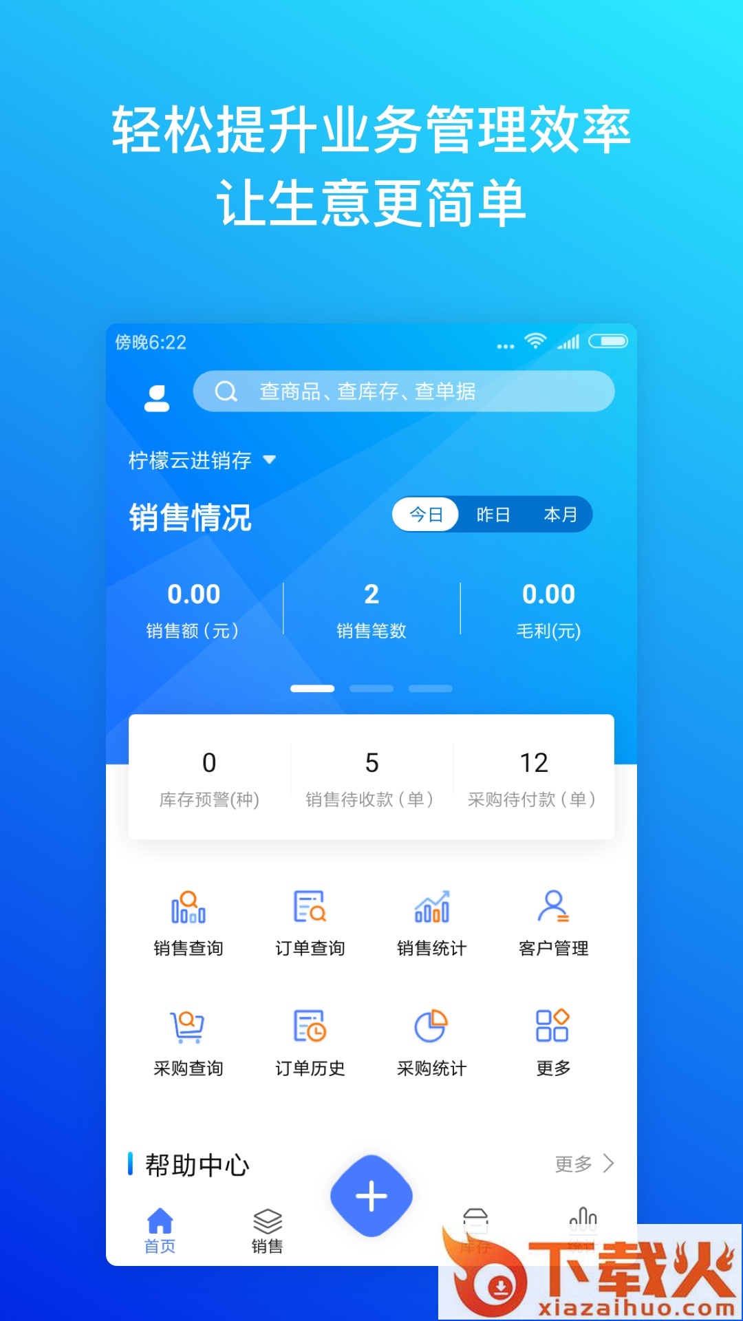 柠檬云进销存app截图1