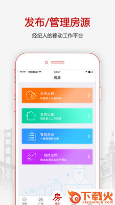 搜房网经纪人app截图1