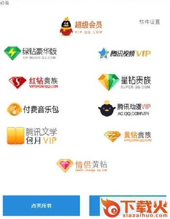天涯亮钻大师苹果版