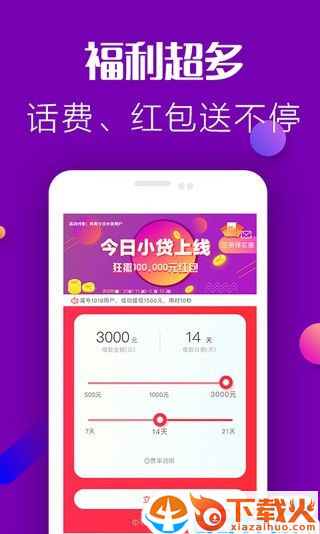 明日小贷截图2