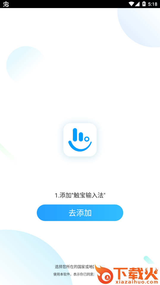 触宝输入法免费下载截图1