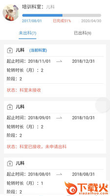 住培云截图2