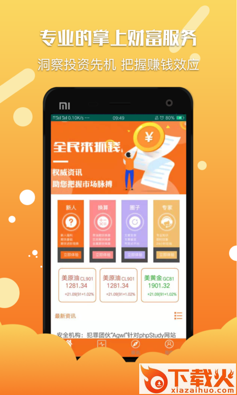 粤海投资宝截图2