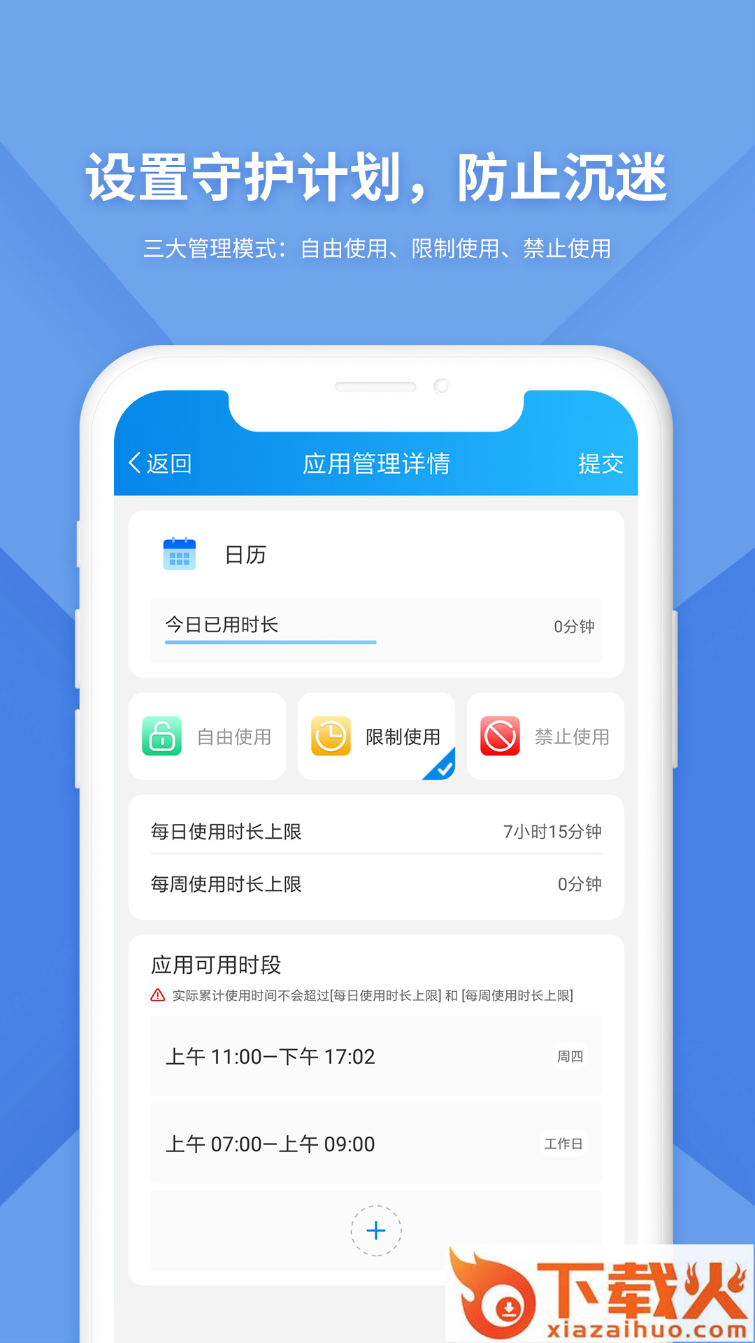 防沉迷监管app v1.0.0 安卓版截图1