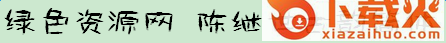陈继世古韵简体