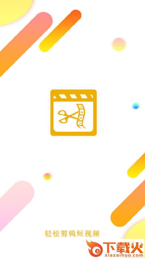 视频剪辑爱制作截图3