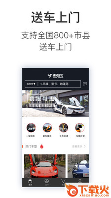威风出行app截图2