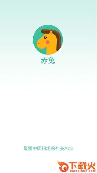 赤兔最新官方手机版下载截图1