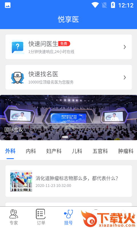 悦享医截图1
