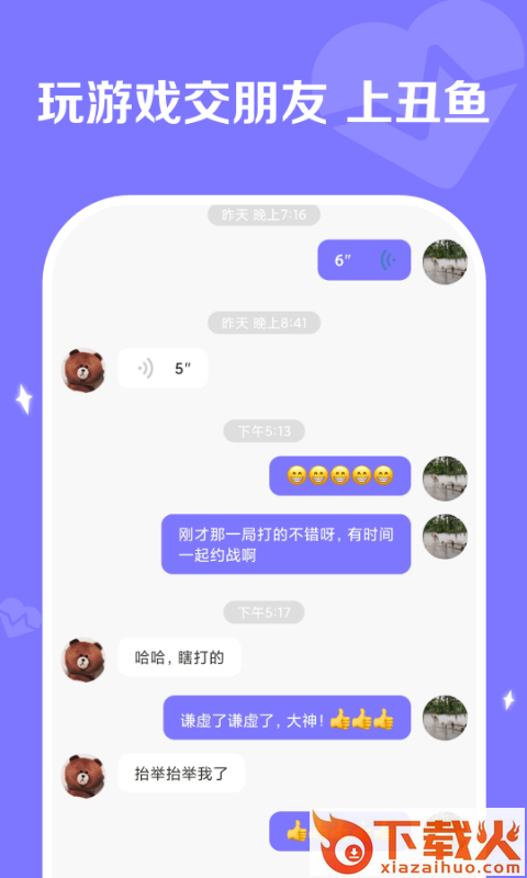 丑鱼竞技截图1