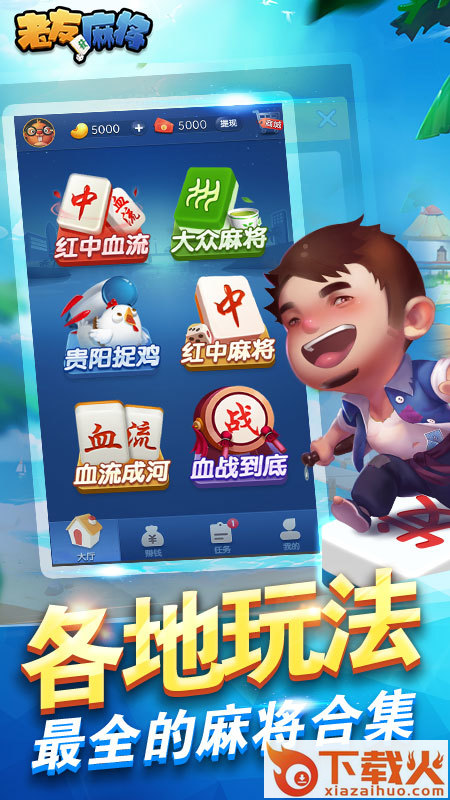 老友麻将手机版截图2