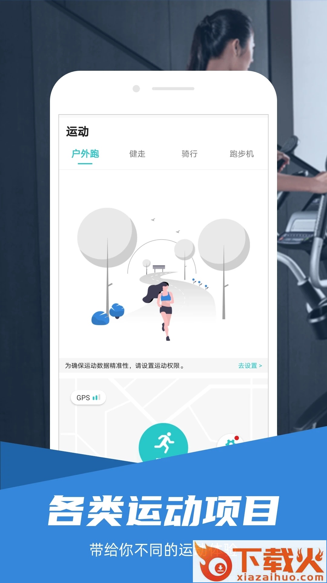 舒华运动app下载截图1