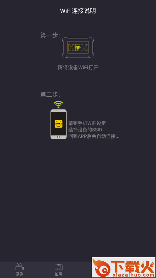 HFK行车记录仪app截图2
