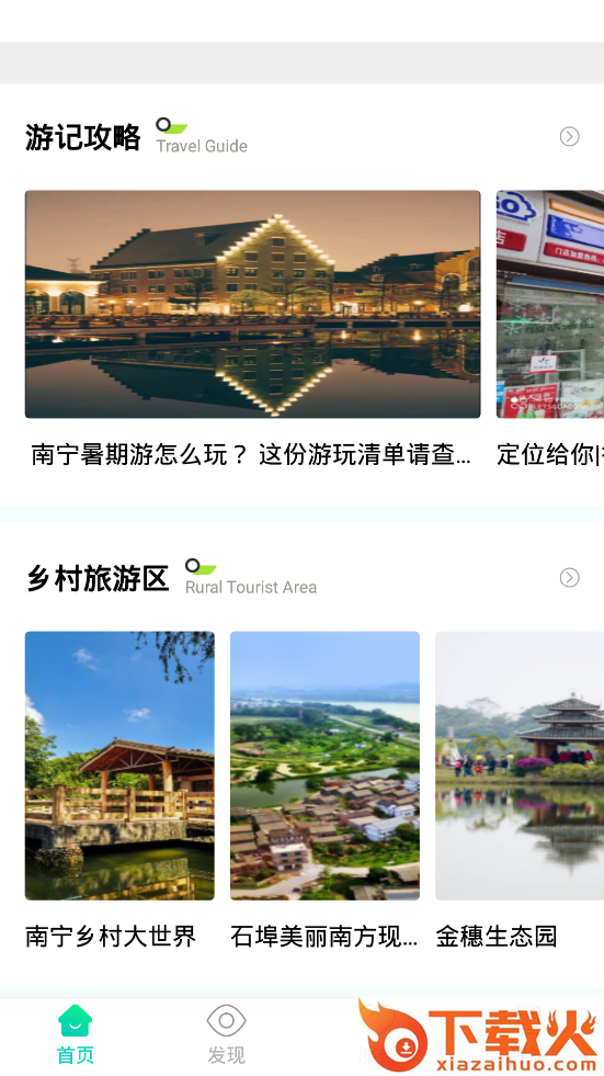 乐游南宁app截图2