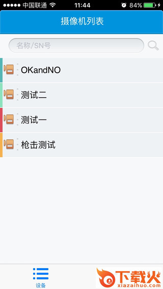 华迈看宝贝苹果版