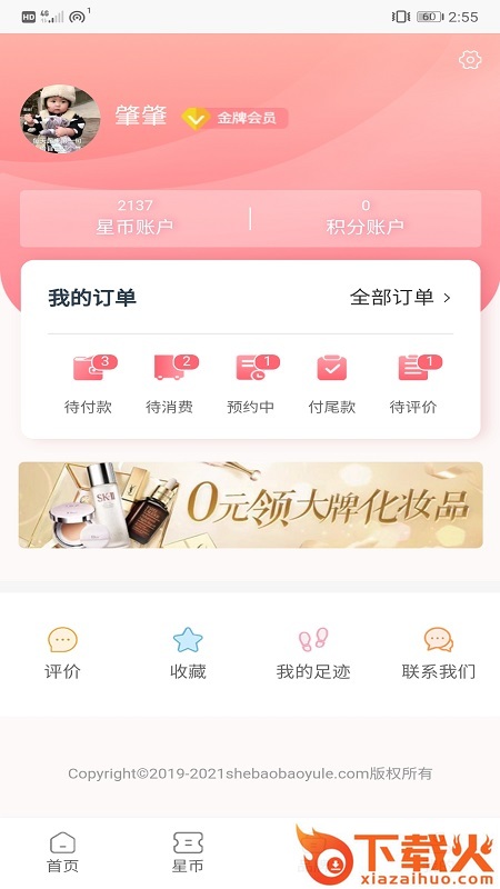 星美Beauty v3.1.3 最新版截图2