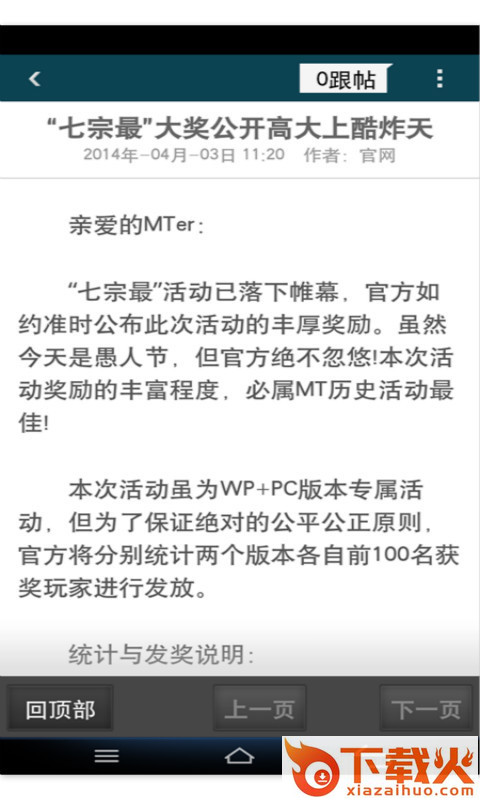 我叫mt手游通截图2