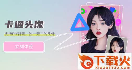 照片变卡通app截图3