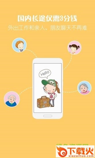 苹果爱通话app下载