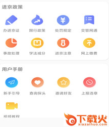 进京车证app截图3