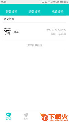 初心客厅咨询师截图1