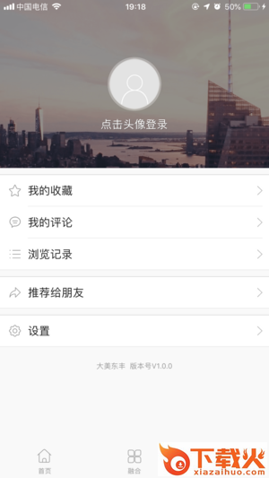 大美东丰app截图2
