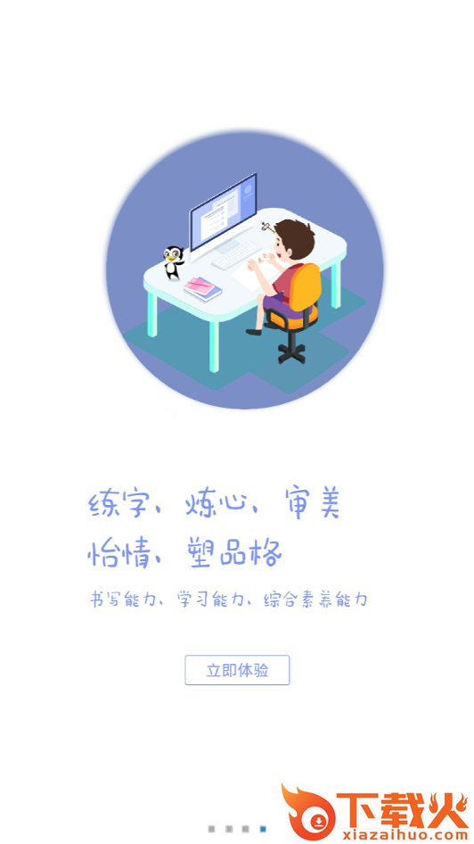字字花开爱写字截图2