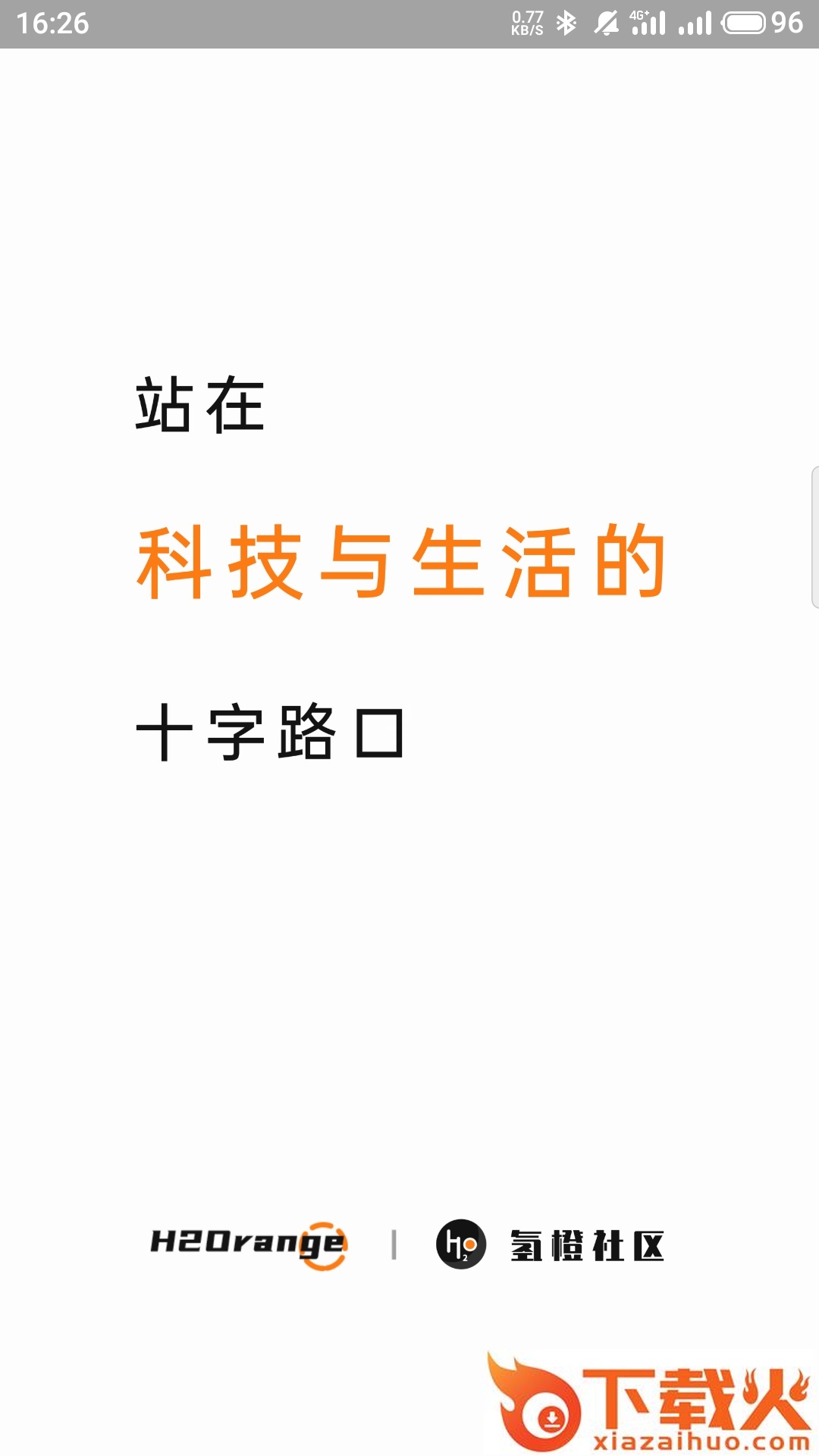 氢橙社区app截图1