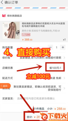 七折八扣截图2