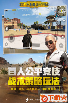 绝地求生丧尸模式截图1