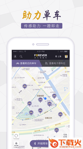 永久电踏车app截图1