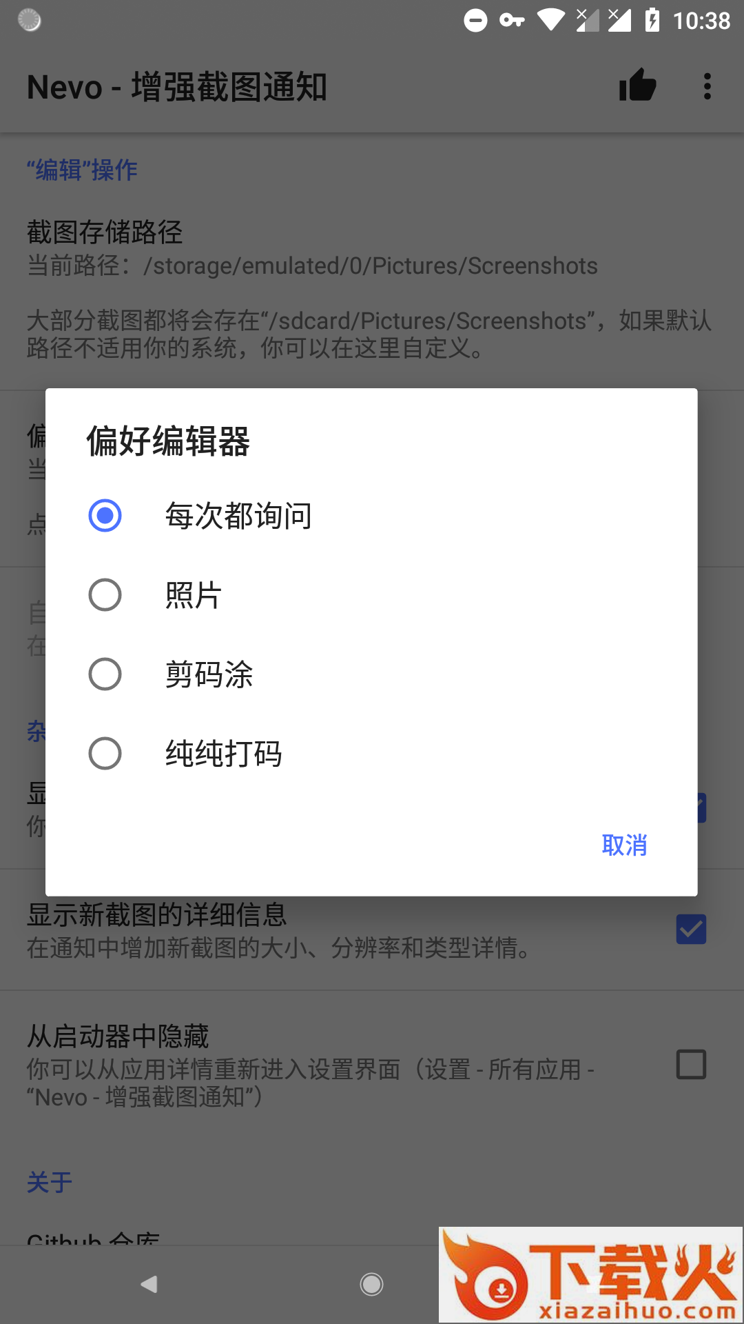 nevo增强截图通知截图2