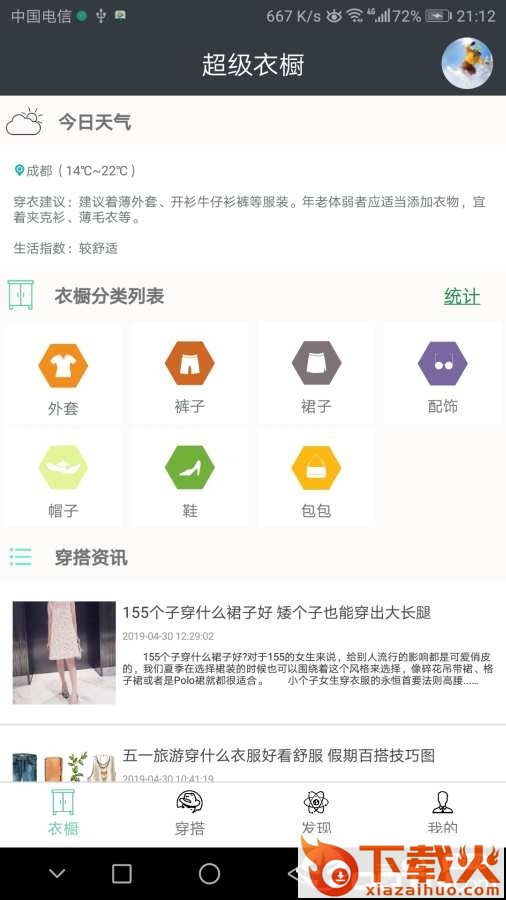 超级衣橱截图2