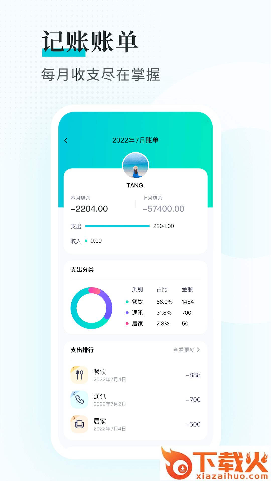 趣记账下载安装截图2