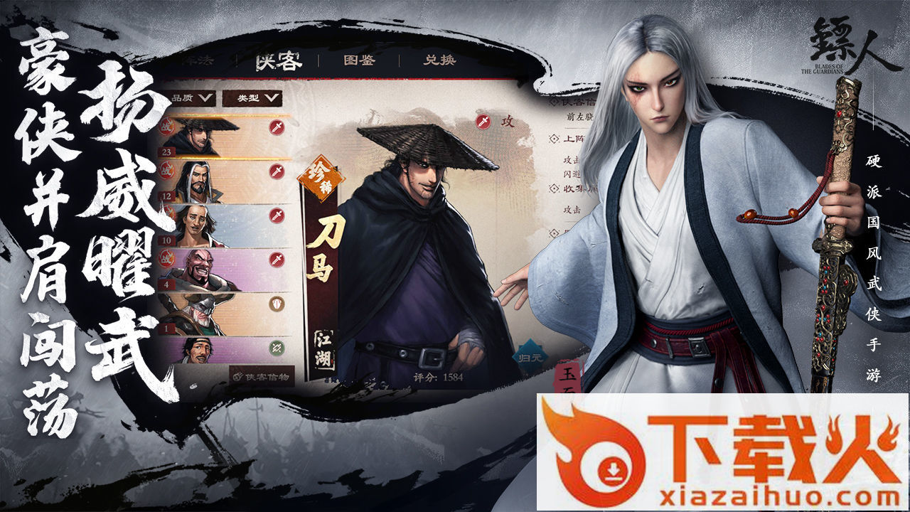 镖人手游截图2