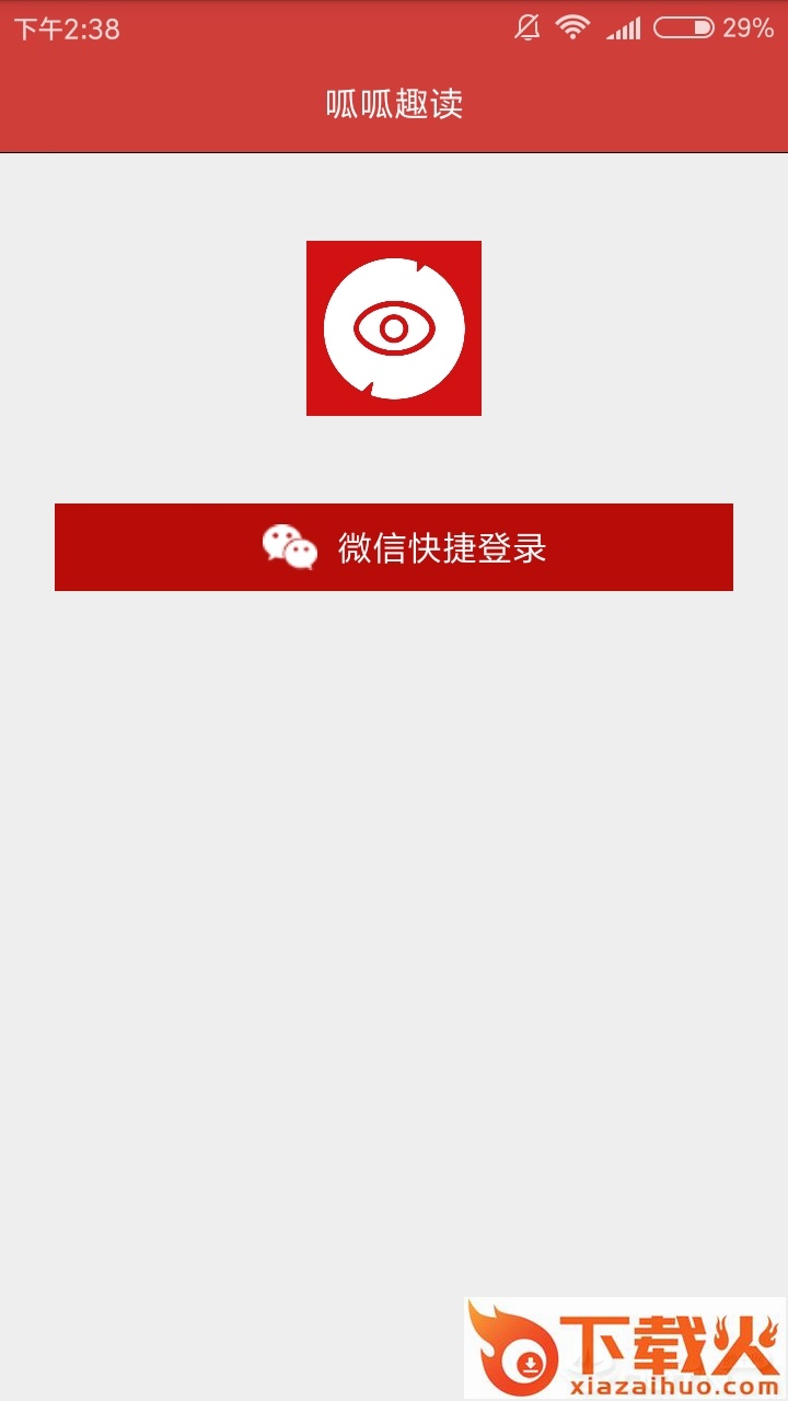 呱呱趣读app截图1