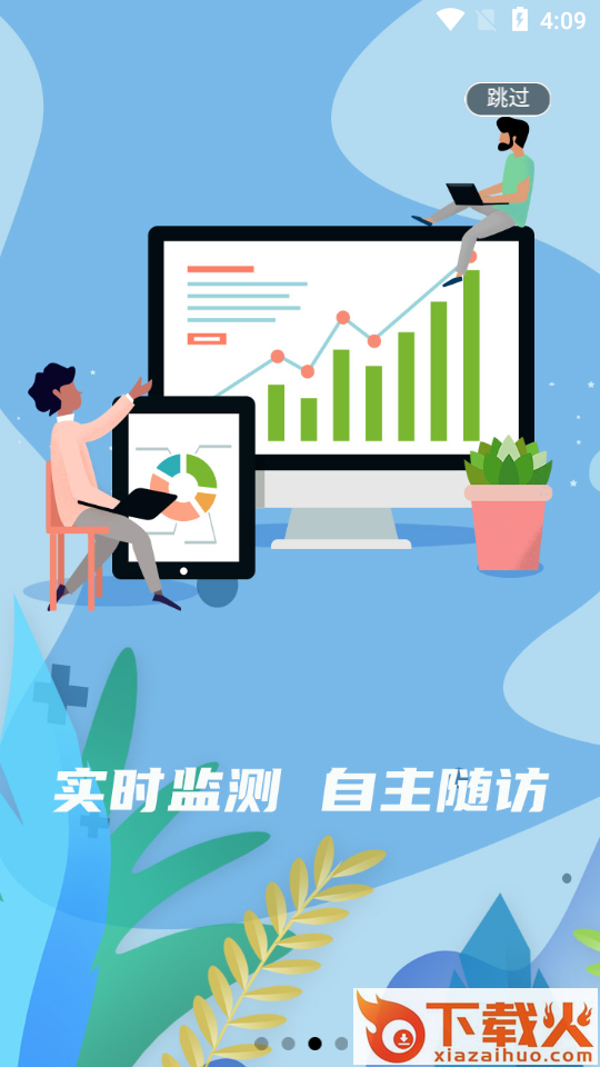 e智血压患者端截图2