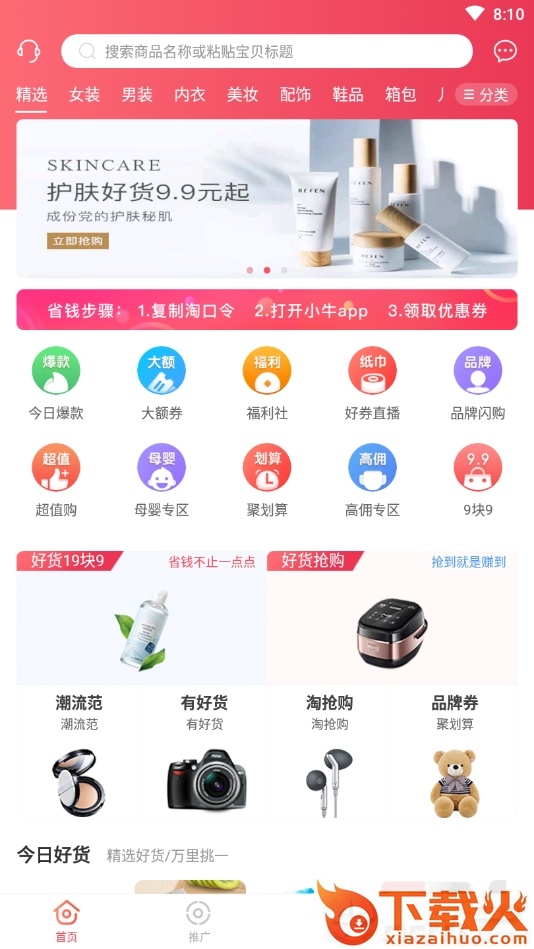 小牛优惠券截图2