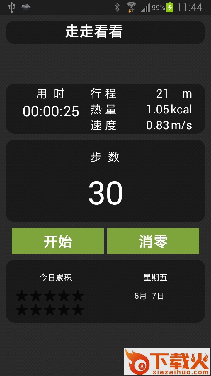 走走看看计步器 v1.0 安卓版截图2