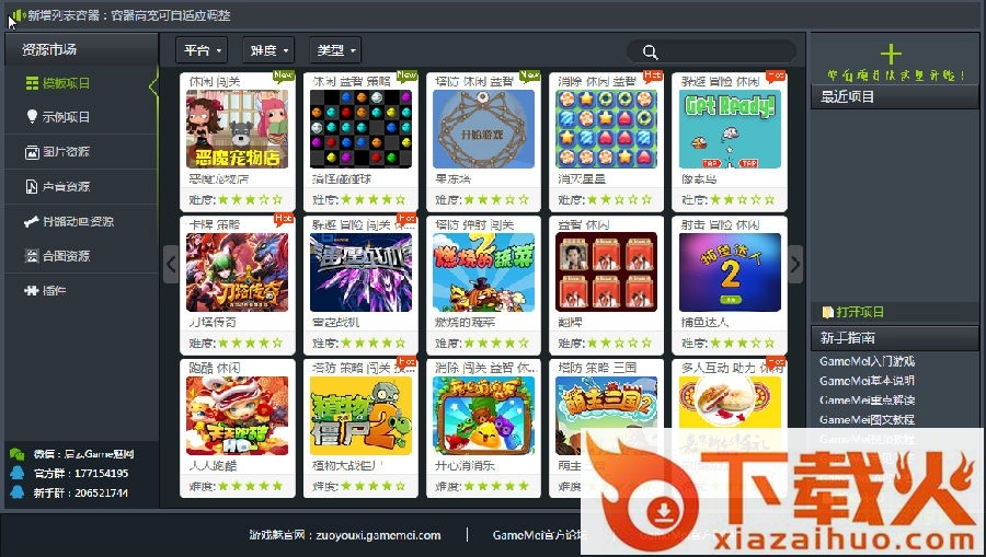 gamemei游戏魅可视化游戏制作工具 v3.0.7 官方电脑版 截图1