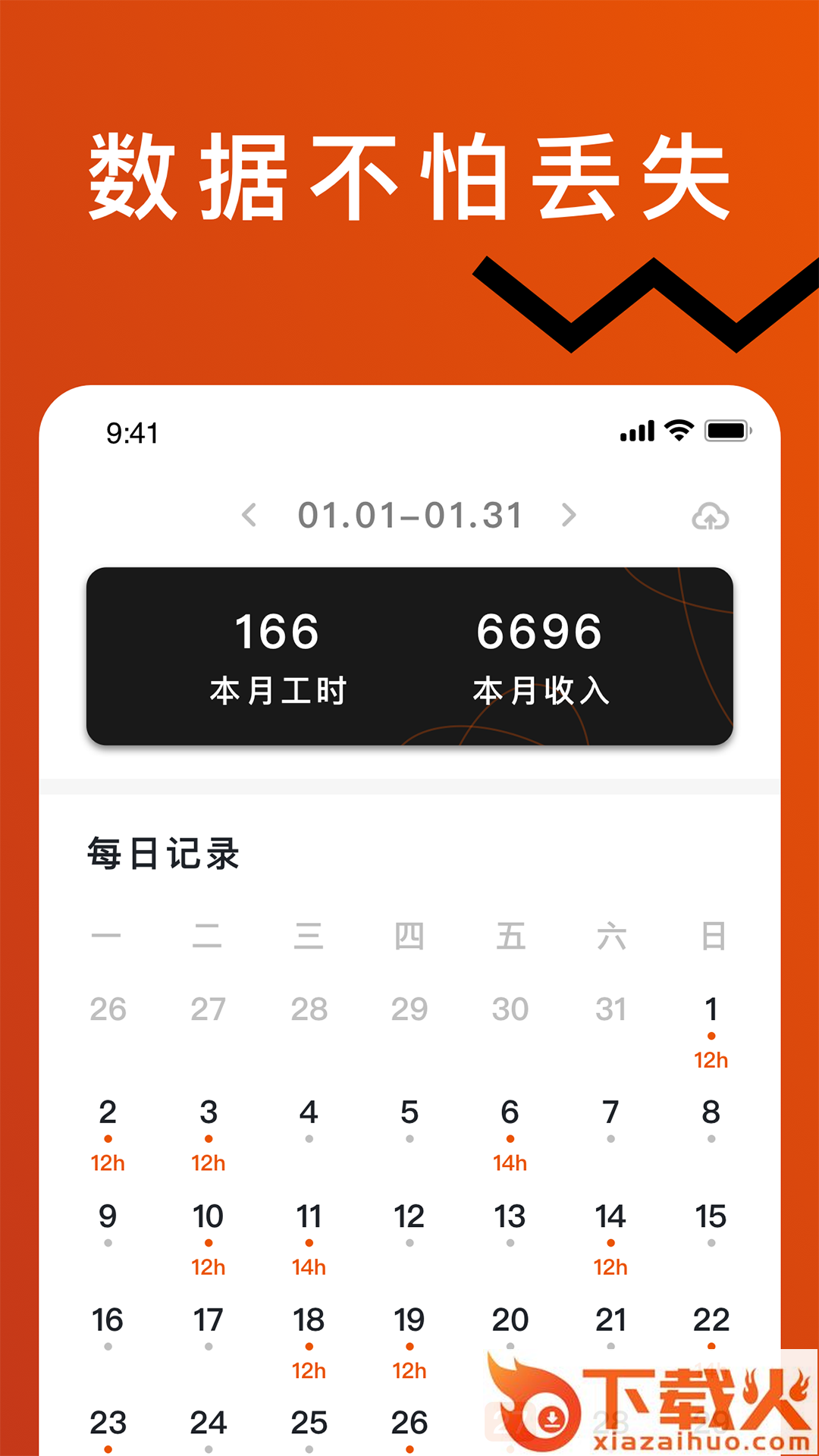 轻松记工时app截图2