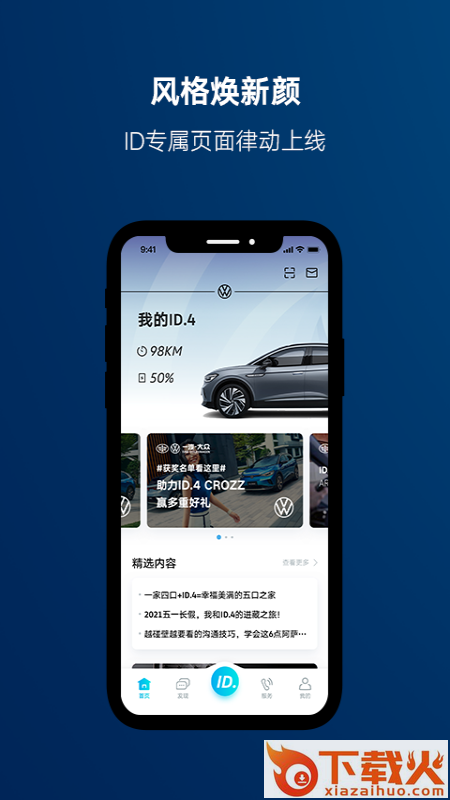 一汽大众汽车app截图1