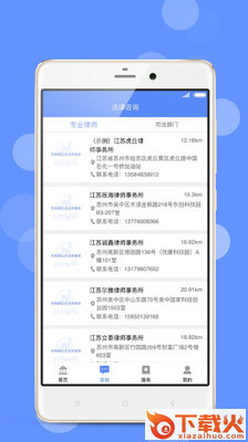 苏高新公共法律服务app截图1