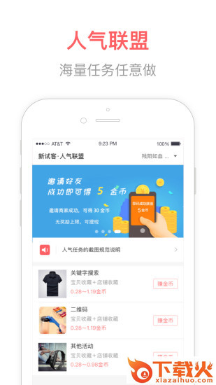 人气联盟app截图1