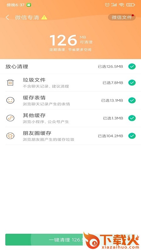 清理大师会员版截图2