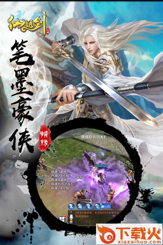 仙姬剑 v1.0.4 安卓版截图2